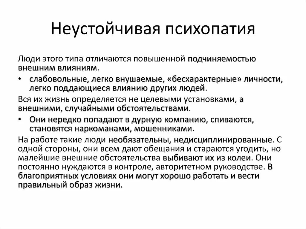 Черты психопатии. Конституциональная психопатия. Причины психопатии. Причины возникновения психопатий. Симптомы расстройства личности психопатии.