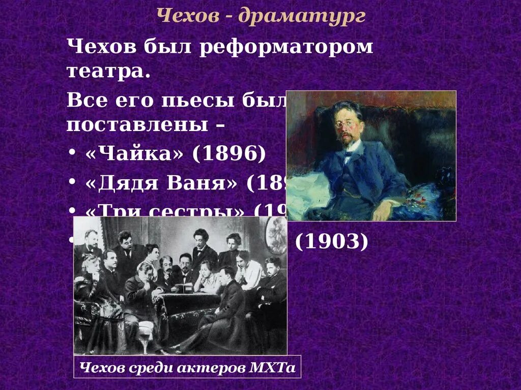 Чехов пьесы вишневый сад Чайка три сестры. Главные произведения а п чехова