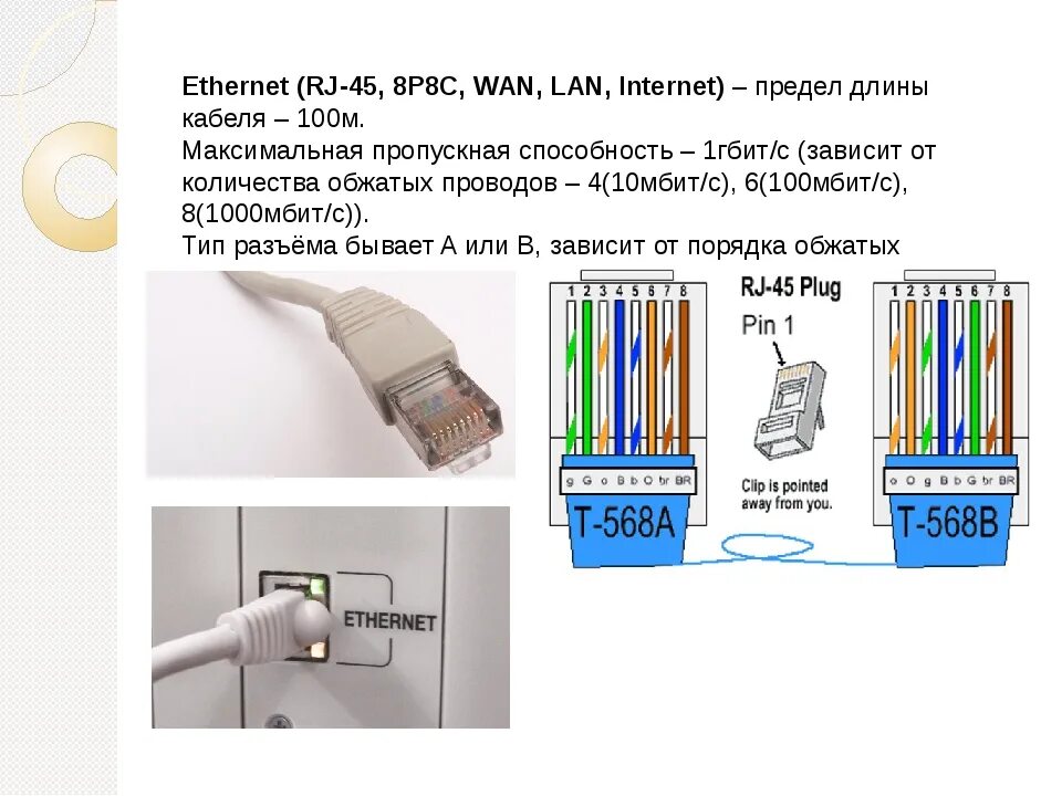 1 гигабит это. Обжатие кабеля RJ-45 1гбит. Обжим кабеля rj45 100 Мбит. Обжим rj45 1 гигабит. Обжим витой пары rj45 гигабит.