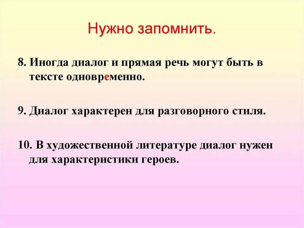 Какие бывают прямые речи. Диалог в художественной литературе. Диалог это в литературе. Урок 8 класс диалог. Диалог для презентации.