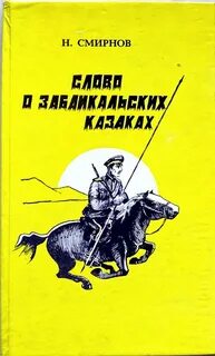 Забайкальские книги
