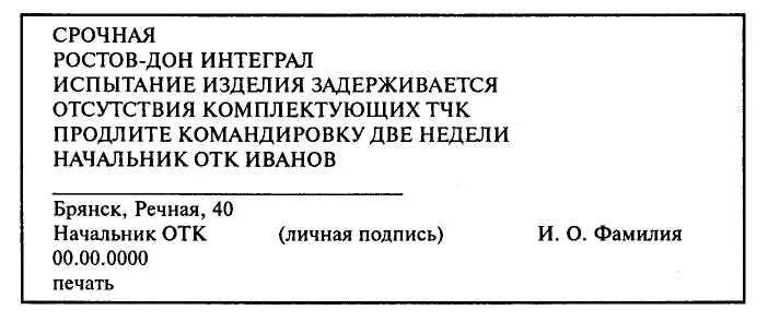 Передать телефонограмму. Оформление телеграммы образец. Телеграмма пример оформления. Оформление телеграмм и телефонограмм. Составление телеграммы образец.