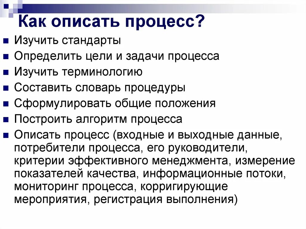 Данная процедура описана. Как описать сайт. В работе можно охарактеризовать как. Как можно описать. Описывать.