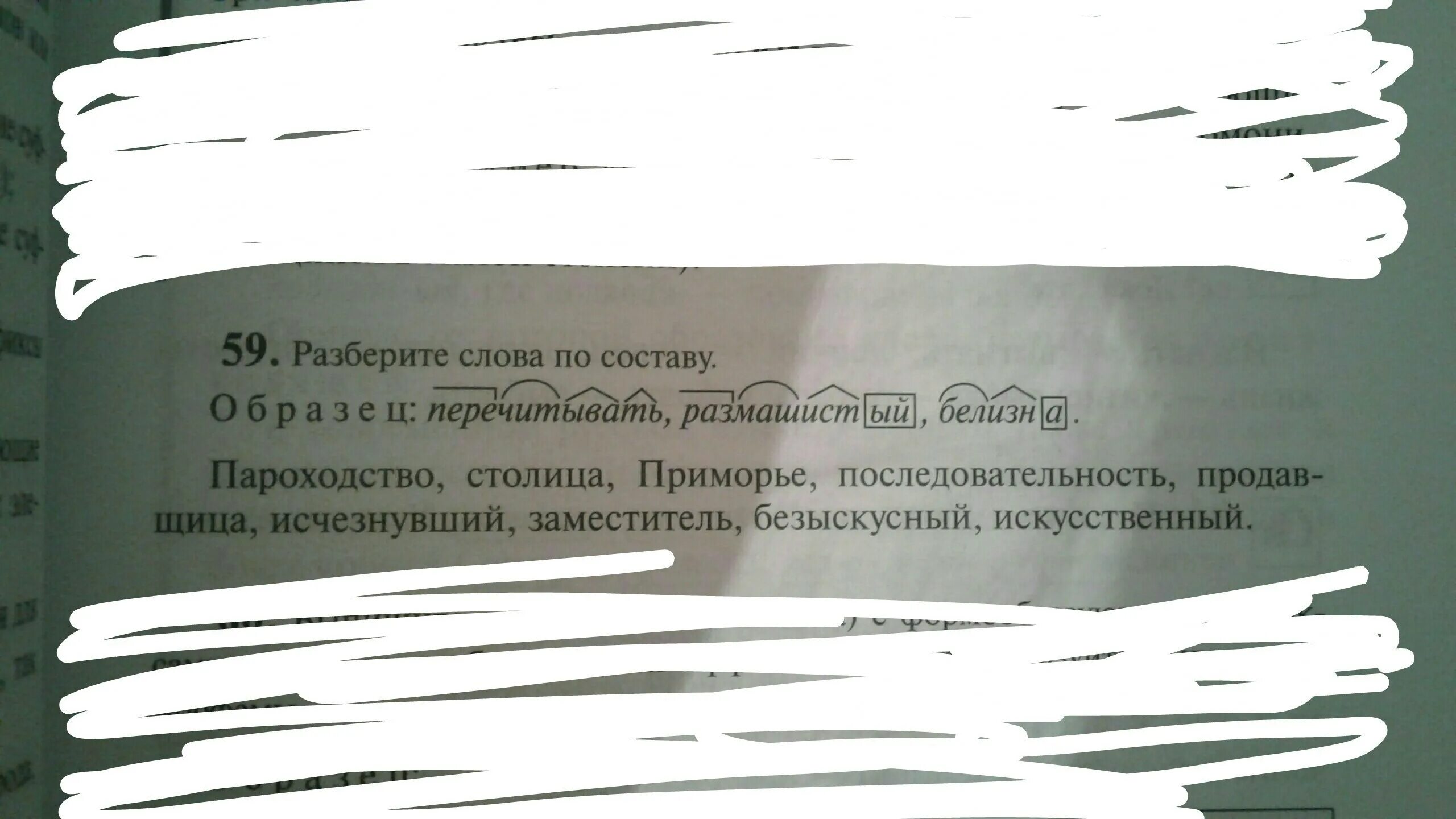 Пароходство столица приморье последовательность продавщица. Разобрать слово по составу белизна. разберите слова по составу пароходство. пароходство столица приморье последовательность. пароходный разбор слова по составу.