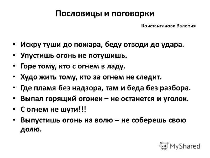 Худо жить. Пословицы о природе. Поговорки о природе. Пословицы и поговорки о природе. Пословицы об охране природы.