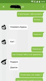 Если парень погулял