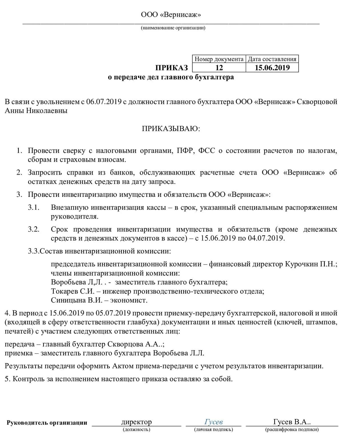 Акт приема передачи при увольнении главного бухгалтера