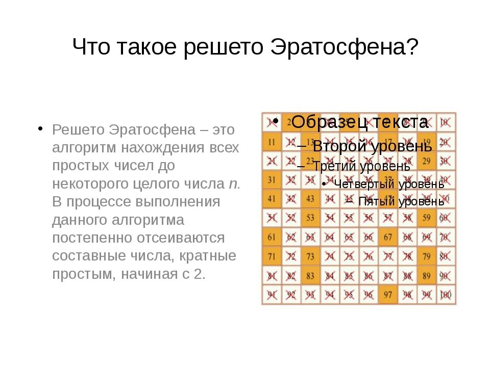 Решето эратосфена информатика. Таблица эратосфена до 100. решето эратосфена. решето эратосфена алгоритм. простые числа методом решета эратосфена.