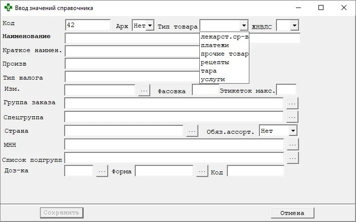 Справочник кодов товаров. Код справочника. Справочник артикулов товара. Справочник требований. Ввод значений.