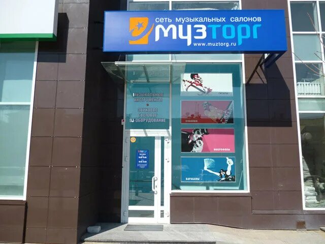 Отзыв о Магазин "Музторг" (Россия, Белгород) Музторг Белгород - лучшие рекоменда