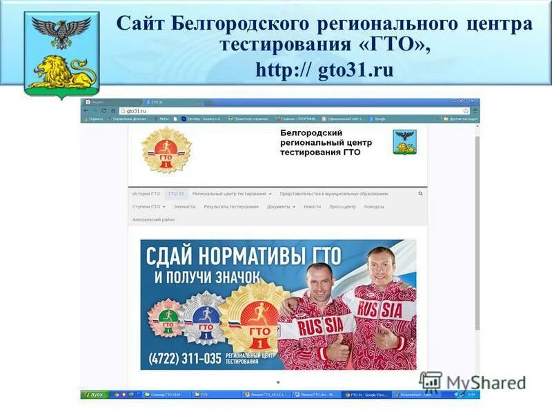 Региональный центр тестирования гто. Баннер центр тестирования гто. Центр тестирования гто логотип. Центр тестирования гто логотип. Центр тестирования гто табличка.