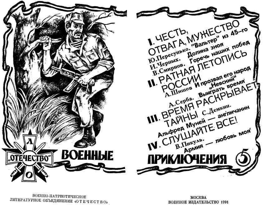 Честь Родина отвага. Кровь честь Родина отвага. Вагнер Родина честь отвага. Кровь честь Родина отвага флаг. Родина честь отвага