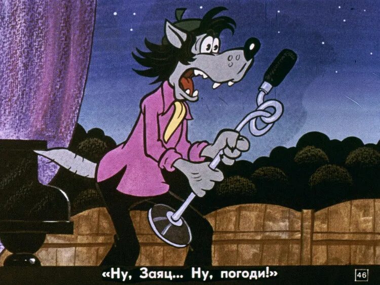 Заяц ну погоди слышу слышу. Заяц ну погоди слышу слышу. Ну погоди 10. Ну что ты меня не слышишь. Ну погоди слышу слышу.