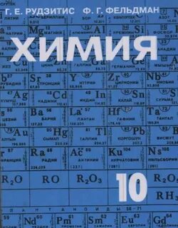 Химия 10 класс учебная программа