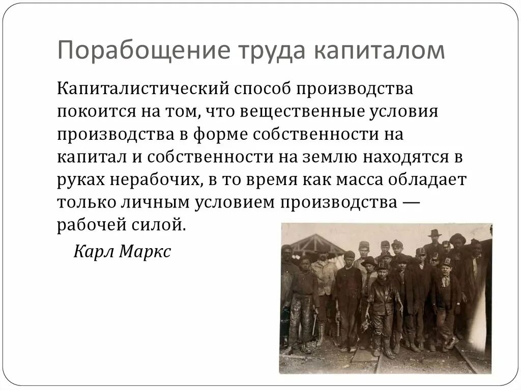 Политика духовного порабощения населения и разрушение