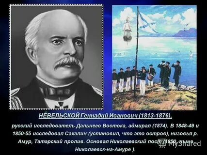 В устье какой реки невельский основал