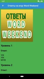 Word game перевод