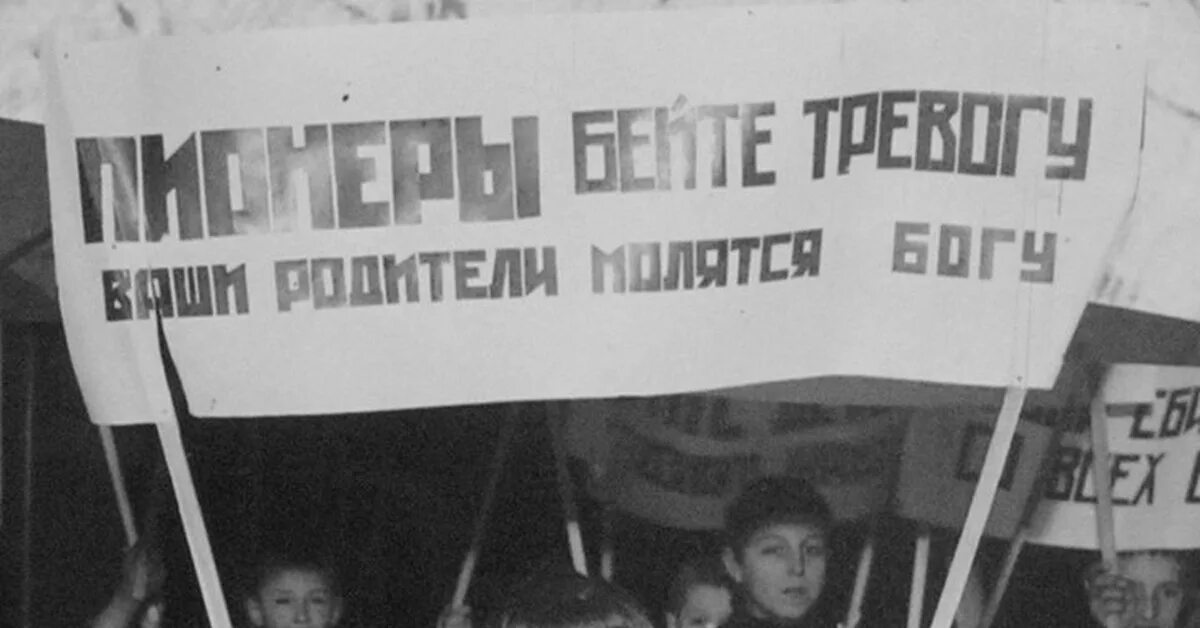 Антирелигиозная политика в ссср. Взаимоотношения государства и церкви. Пропаганда ссср против церкви. Хрущёвская антирелигиозная кампания. Антирелигиозная пропаганда в 1920е.