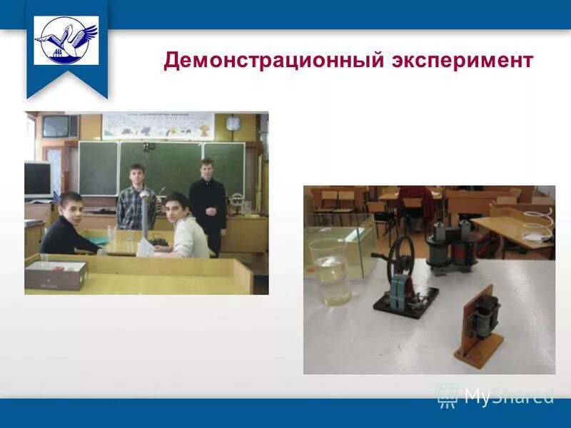 Демонстрация опыта работы. Цель метода демонстрация. Демонстрация в классе опыта. Демонстрация опыта работы. Демонстрация опыта работы.