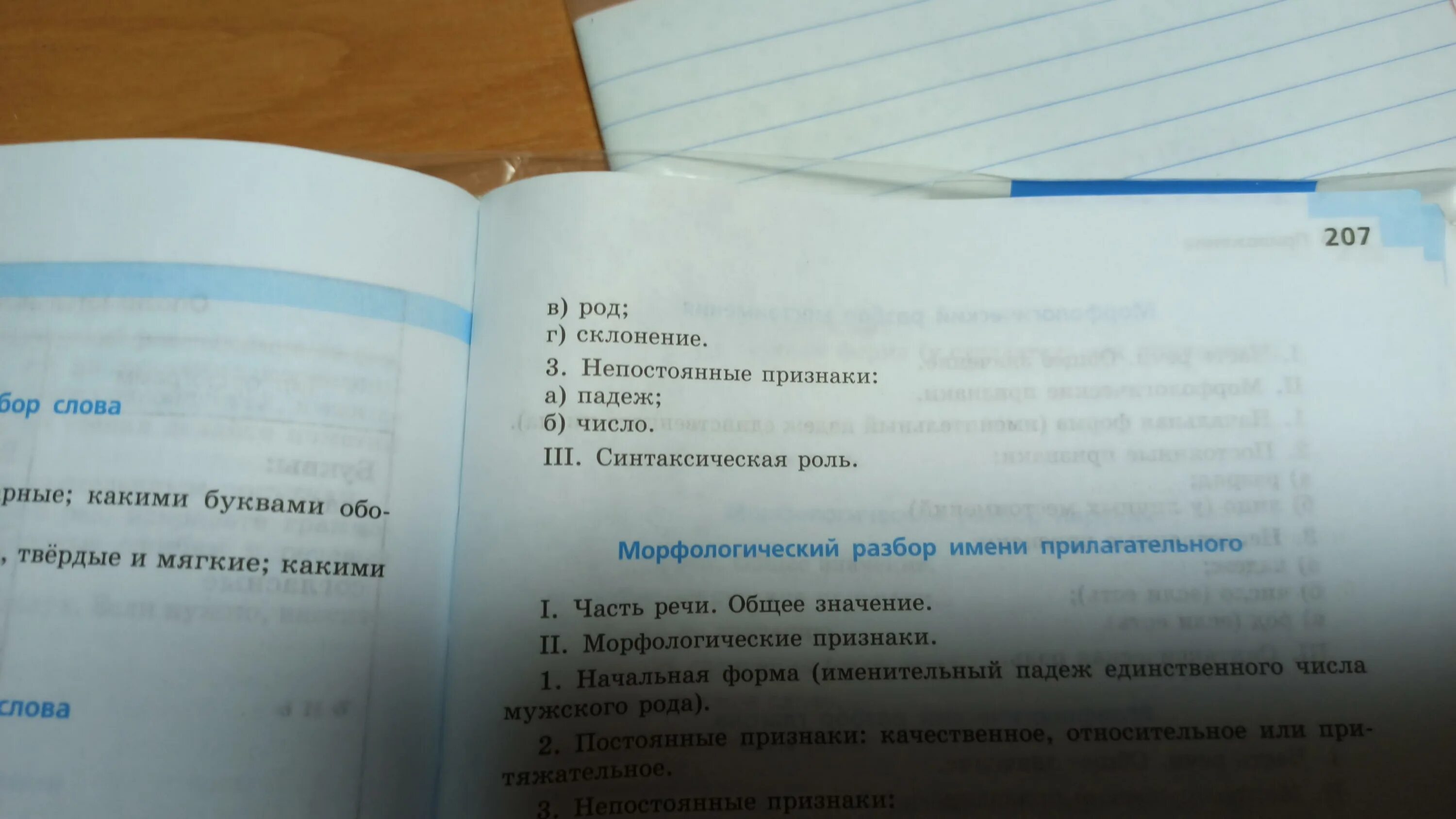 Начальная форма слова ручеек. Морфологический разбор слова ручей. Морфологический разбор Слава ручкй. Морфологический разбор существительного ручей. Морфологический разбор существительного ручеёк.