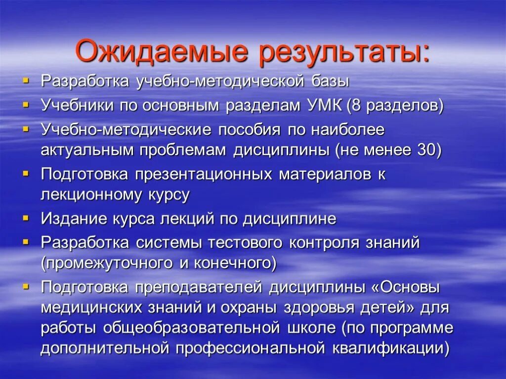 Цели и задачи дисциплины «основы медицинских знаний. Проект по медицине цели и задачи. Цели и задачи медицинской подготовки. Основы медицинский знаний задачи дисциплины. Основы охраны здоровья 1993