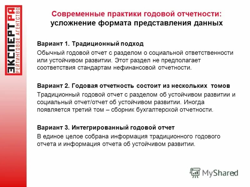 Отчетность устойчивое развитие