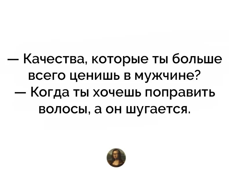 Качества которые я ценю в мужчине. Качества мужчины которые ценят. Какие качества ты ценишь в мужчине. Какие качества вы больше всего цените в мужчине. Что больше ценишь мужчинах