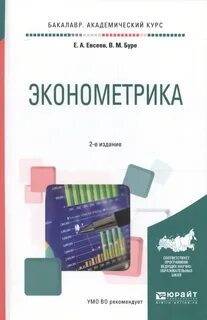 Учебное пособие для академического бакалавриата