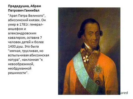 Арап великого