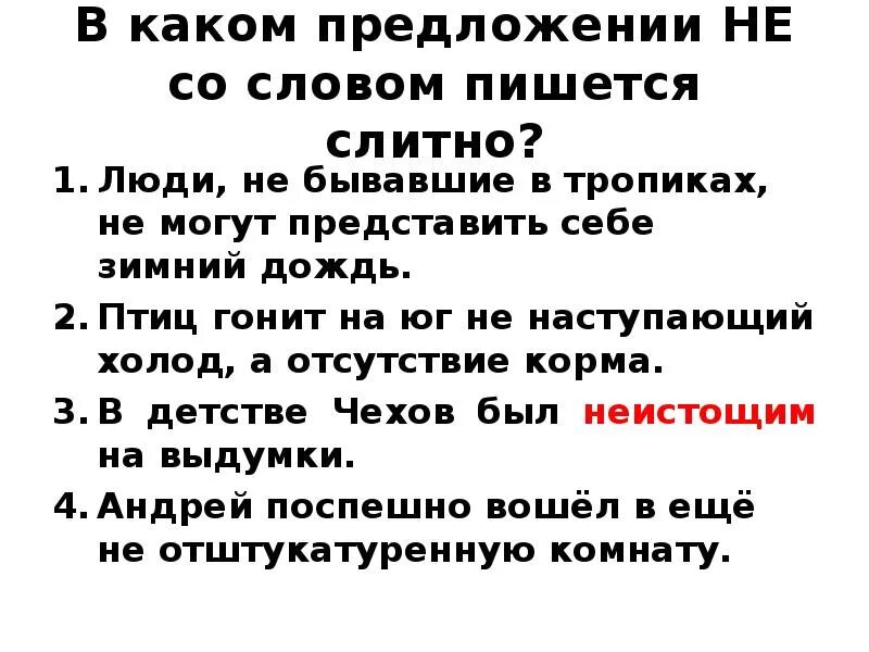 Как пишется слово гонит