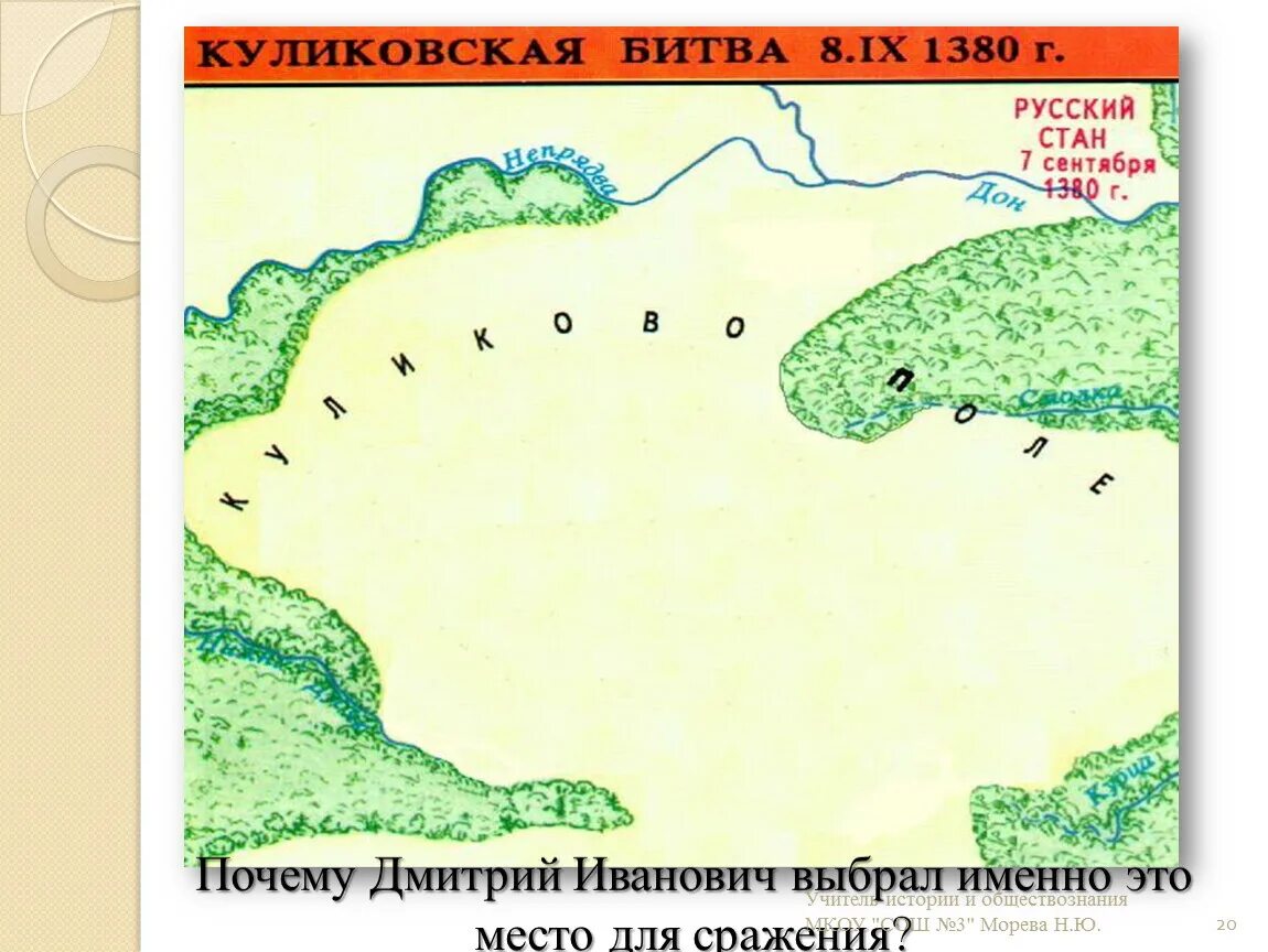 Схема куликовская битва история 6 класс. Куликовская битва карта. Куликовская битва карта 6 класс история. Карта боя Куликовской битвы. Карта Куликовской битвы для 4 класса.