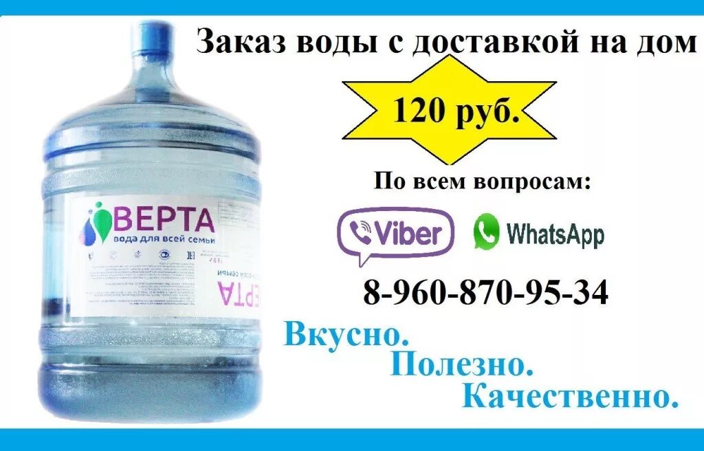 Номер заказа воды. Верта вода. Доставка воды баннер. Вода домой. Вода на заказ домой.