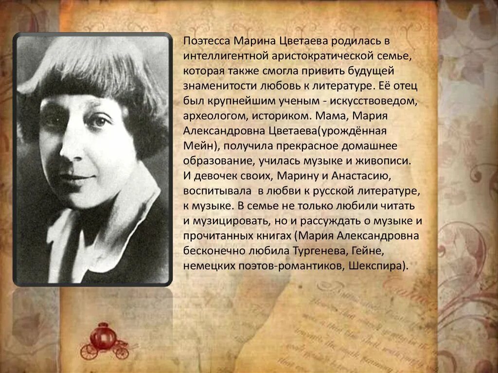 Как я стал писателем цветаев. Творчество поэтессы Марины Цветаевой.