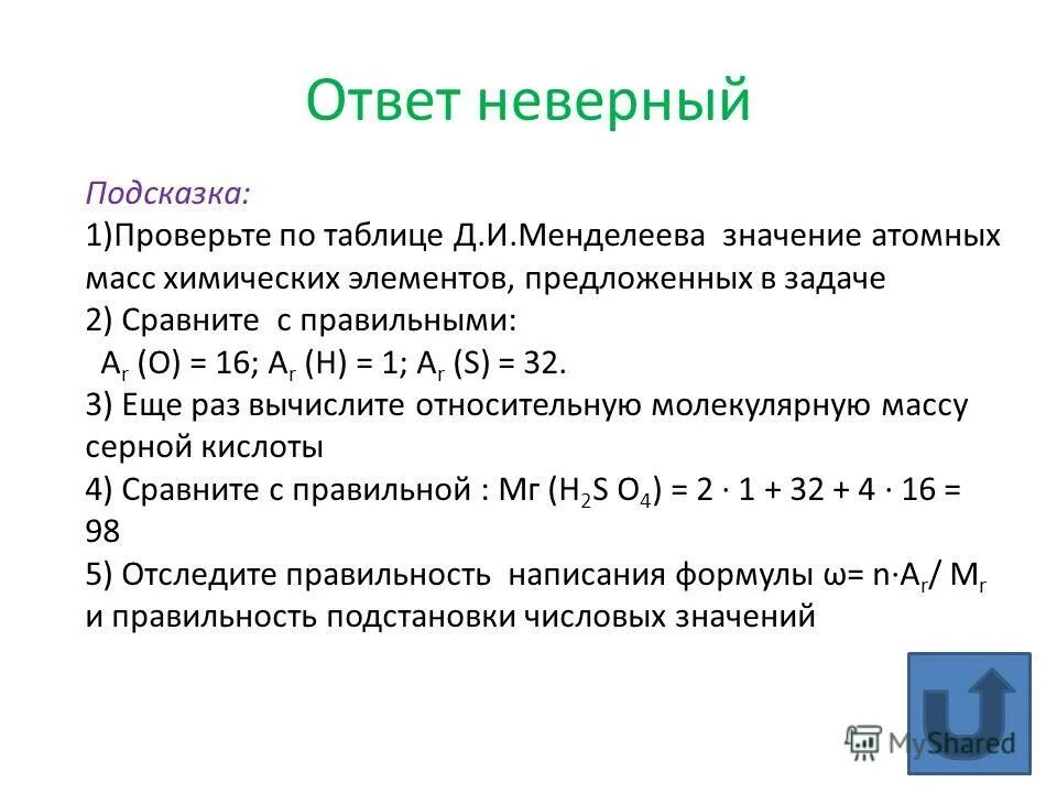 Вычислите относительную молекулярные массы следующих. Вычислите относительную молекулярную массу. Вычисление относительной молекулярной массы.