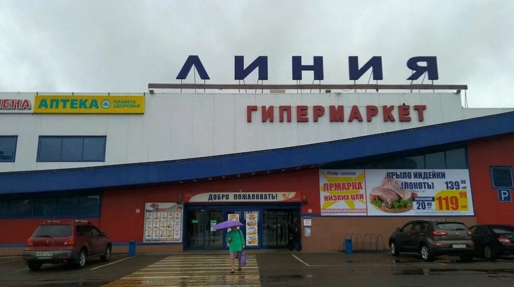 Линия 2 этаж. Гипермаркет линия 3 брянск. гипермаркет линия 1 брянск. линия брянск ульянова 3. линия 1 брянск магазины.