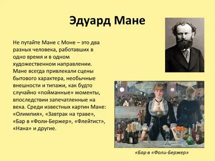 Manet перевод