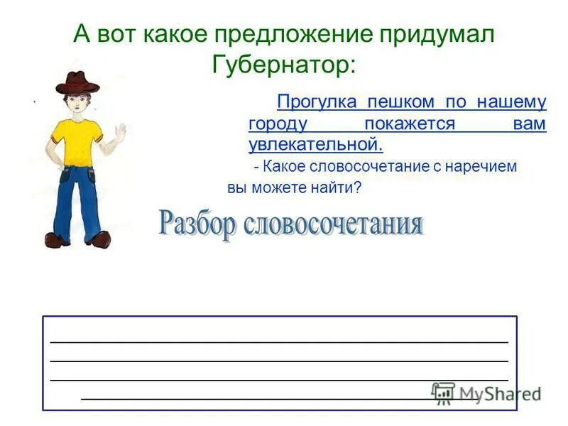 запишите предложения используя слова для справок. придумай предложения включив в них. придумай и запиши предложения включив в них. придумай и запиши предложение с предлогом. придумайте и запишите предложения соответствующие схемам.