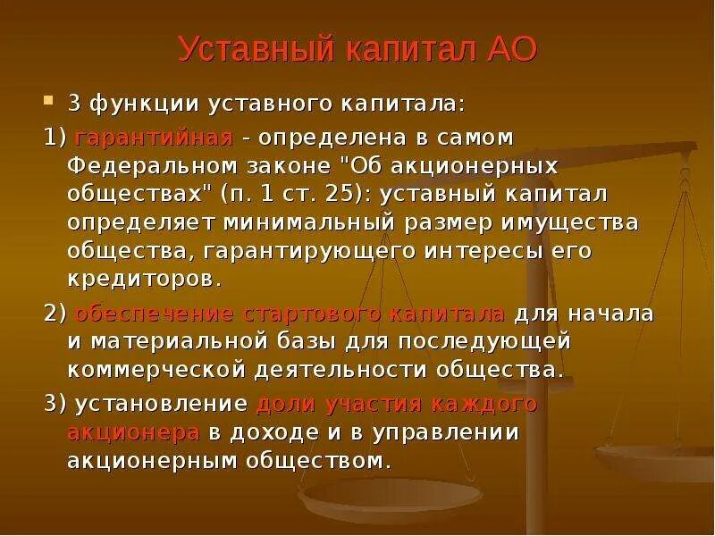 Объявленный уставный капитал. Уставный капитал акционерного общества. Уставной капитал АО. Акционерное общество капитал. Формирование капитала акционерного общества.