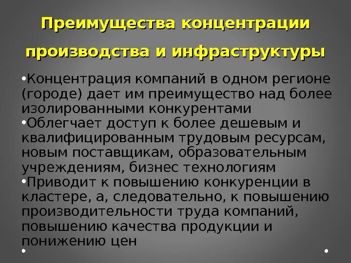Рассеянность внимания. Галактика amm этапы закупки. Преимущества концентрации производства. Индекс концентрации. Преимущества и недостатки высокой концентрации производства.