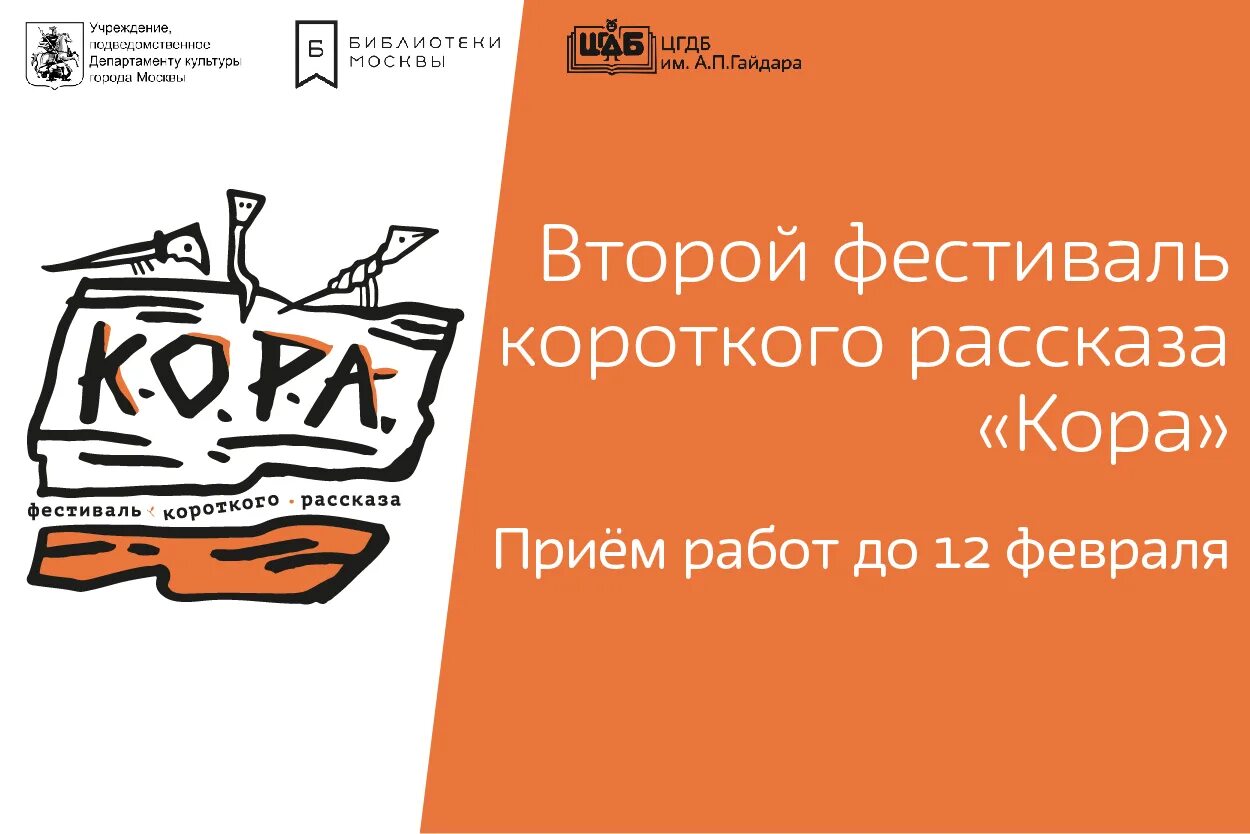 Фестиваль короче лого. Фестиваль короткого рассказа. Фестиваль короче. Фестиваль короткого рассказа. Шорт лист кирпичный конкурс.