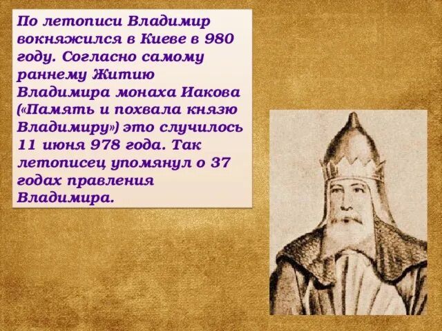 Владимир святославович (980–1015) кличка. Крещение владимира летопись. Князь владимир святославич 4 класс. Владимир святославич повесть временных лет. Крещение владимира радзивилловская летопись.