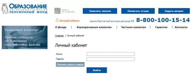 Достойное будущее пенсионный фонд негосударственный личный кабинет. Национальный негосударственный пенсионный фонд личный кабинет. Негосударственный пенсионный фонд открытие. НПФ открытие. НПФ открытие личный кабинет.