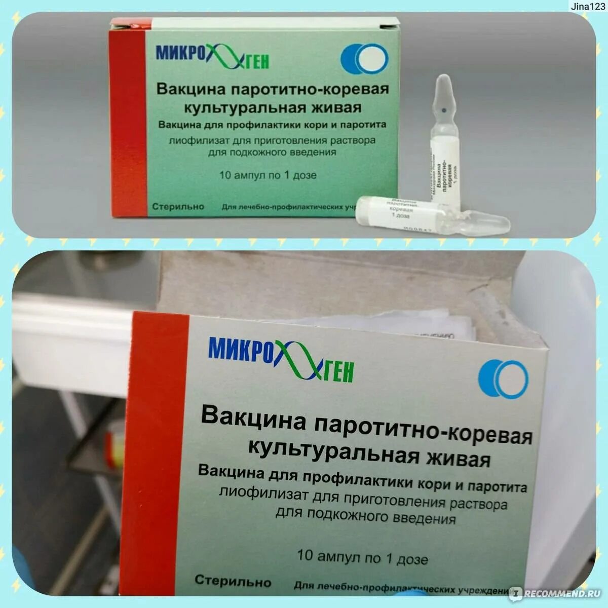 Вакцина цена в москве. Вакцина коревая Микроген. Паротитно-коревая вакцина. Прививки от коронавируса названия. Вакцина от коронавируса.