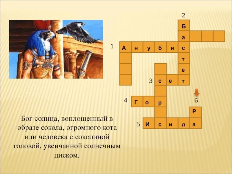 Кроссворд с древними словами. Кроссворд по истории 5 класс древний Египет. Кроссворд по истории 5 класс древний Египет 5 слов. Кроссворд по истории 5 класс на тему древний Египет. Кроссворд по истории 5 класс по теме искусство древнего Египта.