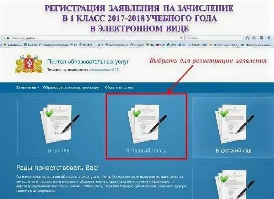 Во сколько школ можно подавать заявления. Подача заявления в школу. Подача заявления на прием в школу. Электронное заявление. Подача заявления в школу в первый класс.