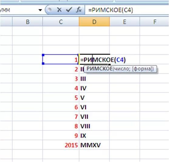 Как поставить арабские цифры в экселе. Римские числа в эксель. Как в экселе писать римскими цифрами. Римские цифры в эксель. Римская 1 на компьютере