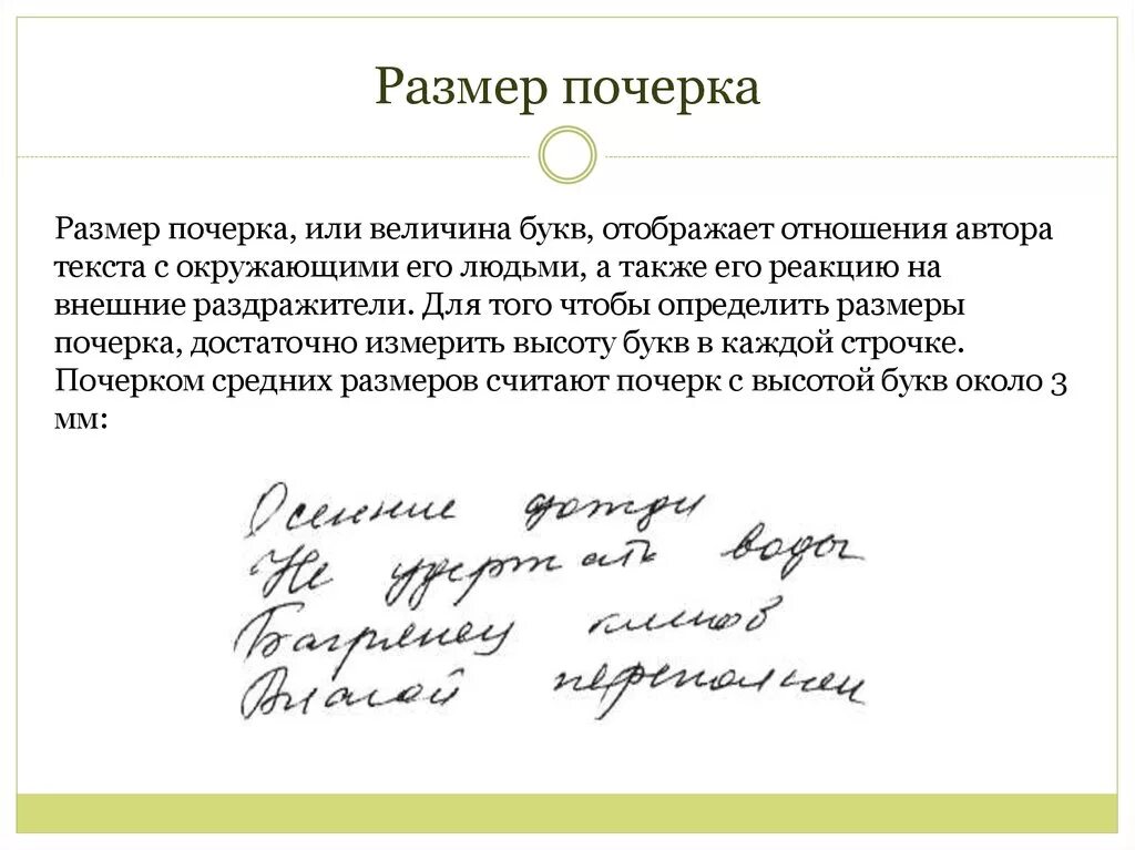 Что говорит о человеке его почерк. Размер почерка. Почерк и характер. Тип человека по почерку. Как определить размер почерка.