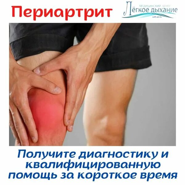 Форум периартрита. Форум периартрита