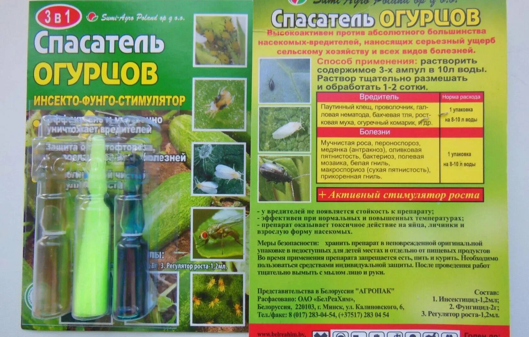 Спасатель огурцов через сколько можно есть огурцы. Спасатель огурцов инсекто-фунго-стимулятор. спасатель огурцов 3. спасатель огурцов инсекто-фунго-стимулятор инструкция. спасатель огурец 3мл+12мл.