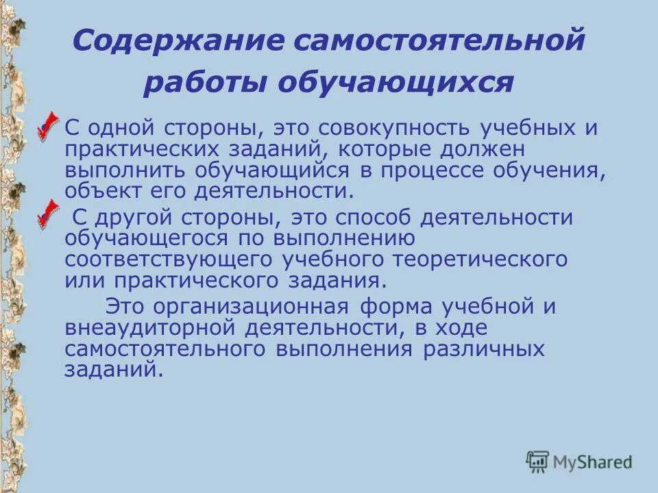 Самостоятельная содержание. Содержание самостоятельной работы студентов. Содержание самостоятельной работы студентов. Содержание самостоятельной работы. Содержание самостоятельной работы студентов.